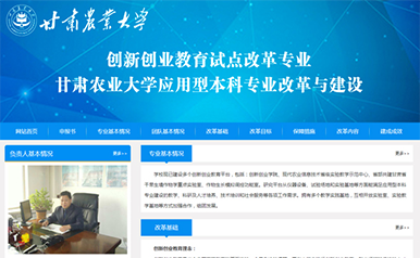 甘肃农业大学应用型本科专业改革与建设