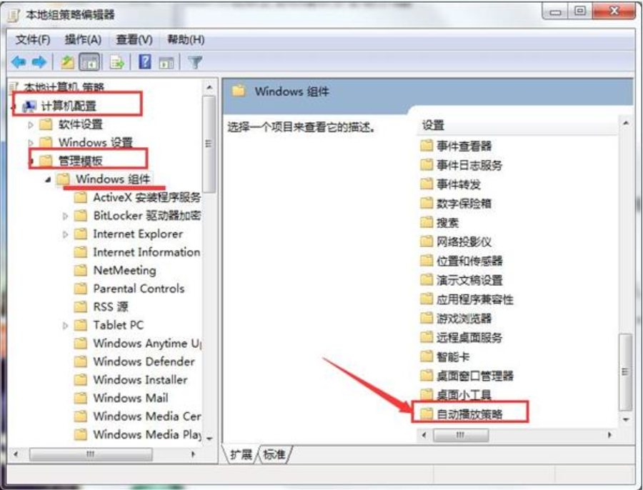 如何禁止U盘自动播放图解2.png
