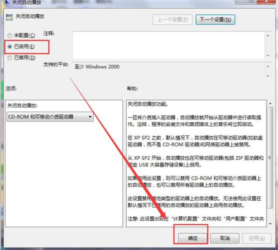 如何禁止U盘自动播放图解3.png